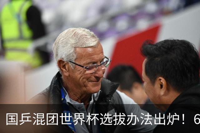国乒混团世界杯选拔办法出炉！6人直通成都，莎头入选，蒯曼稳定